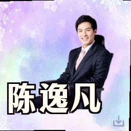 陈逸凡